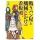 戦うパン屋と機械じかけの看板娘<オートマタンウェイトレス>9（ホビージャパン） [電子書籍]