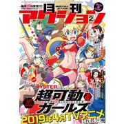 月刊アクション 2019年2月号（双葉社） [電子書籍]