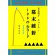 なるほどナットク！場末維新126のエピソード（アガリ総合研究所） [電子書籍]
