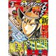 グランドジャンプ むちゃ 2019年1月号（集英社） [電子書籍]