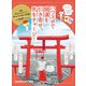 キャメさんぽSPECIAL パワスポで開運を引き寄せ、気をチャージ！（マガジンハウス） [電子書籍]