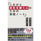これから会社を継ぐ人のための実践ノート（DBジャパン） [電子書籍]