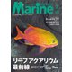 マリンアクアリスト No.90（エムピー・ジェー） [電子書籍]