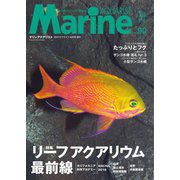 マリンアクアリスト No.90（エムピー・ジェー） [電子書籍]