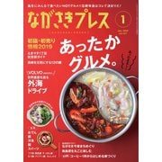ながさきPRESS(ながさきプレス) 457（ながさきプレス） [電子書籍]
