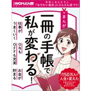 まんが 一冊の手帳で私が変わる！（日経BP社） [電子書籍]