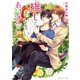 推しとおいしいお付き合い（KADOKAWA） [電子書籍]
