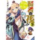 賢者の孫9 驚天動地の魔人襲来（KADOKAWA） [電子書籍]