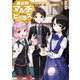 異世界マルチビジネス ～今の収入に加えて毎月金貨一枚もらえたら？～（KADOKAWA） [電子書籍]