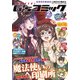 電撃G'sコミック 2019年2月号（KADOKAWA） [電子書籍]