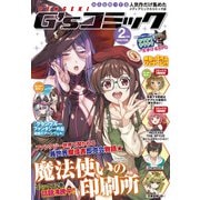 電撃G'sコミック 2019年2月号（KADOKAWA） [電子書籍]