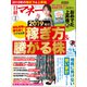 日経マネー 2019年2月号（日経BP社） [電子書籍]