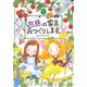 妖精の家具、おつくりします。（PHP研究所） [電子書籍]