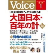 Voice 2019年1月号（PHP研究所） [電子書籍]