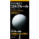 2019年度版 すぐに役立つ ゴルフルール（池田書店）（PHP研究所） [電子書籍]