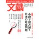 文蔵 2019．1・2（PHP研究所） [電子書籍]