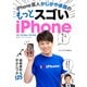 iPhone芸人 かじがや卓哉の もっとスゴいiPhone 超絶便利なテクニック125 XS/XS Max/XR 対応（インプレス） [電子書籍]