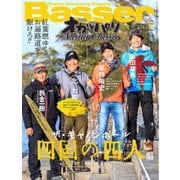 Basser(バサー) 2019年2月号（つり人社） [電子書籍]