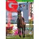 週刊Gallop(ギャロップ) 12月30日号（サンケイスポーツ） [電子書籍]