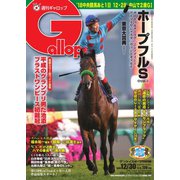 週刊Gallop(ギャロップ) 12月30日号（サンケイスポーツ） [電子書籍]