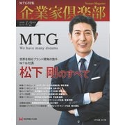 企業家倶楽部 2019年1/2月合併号（企業家ネットワーク） [電子書籍]