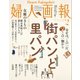 婦人画報 2019年2月号（ハースト婦人画報社） [電子書籍]