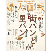 婦人画報 2019年2月号（ハースト婦人画報社） [電子書籍]