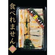 食べれません(13)（講談社） [電子書籍]