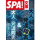 SPA！文庫大人の発達障害＆大人の発達障害診断リスト（扶桑社） [電子書籍]