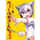 ヴィールカさんVS 1（ジーオーティー） [電子書籍]