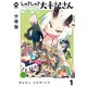 【分冊版】しゅきしゅき大手記さん 1（ジーオーティー） [電子書籍]