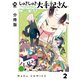【分冊版】しゅきしゅき大手記さん 2（ジーオーティー） [電子書籍]