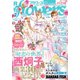 月刊flowers 2019年2月号(2018年12月28日発売)（小学館） [電子書籍]