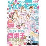 月刊flowers 2019年2月号(2018年12月28日発売)（小学館） [電子書籍]