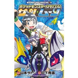 ヨドバシ Com ポケットモンスターspecial サン ムーン 4 小学館 電子書籍 通販 全品無料配達