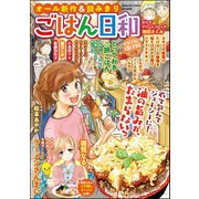 ごはん日和 Vol.7 サクふわ♪揚げ物（ぶんか社） [電子書籍]