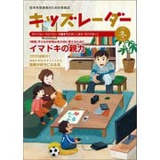 キッズレーダー2018年冬号（みくに出版） [電子書籍]