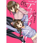 デュラララ！！ RE;ダラーズ編 5巻（スクウェア･エニックス） [電子書籍]