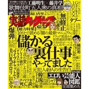 実話ナックルズ 2019年2月号（ライト版）（ミリオン出版/大洋図書） [電子書籍]