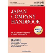 Japan Company Handbook 2019 Winter （英文会社四季報 2019 Winter号）（東洋経済新報社） [電子書籍]