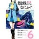 蜘蛛ですが、なにか？（6）（KADOKAWA） [電子書籍]