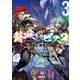 錆喰いビスコ３ 都市生命体「東京」（KADOKAWA） [電子書籍]