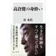 高倉健の身終い（KADOKAWA） [電子書籍]