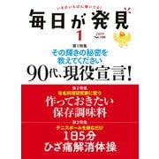 毎日が発見 2019年1月号（KADOKAWA LifeDesign） [電子書籍]