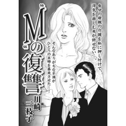 ヨドバシ Com ブラック家庭sp スペシャル Vol 4 M の復讐 竹書房 電子書籍 通販 全品無料配達