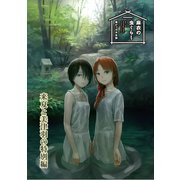 麻衣の虫ぐらし 来夏と美津羽の特別編【電子書籍限定版】（竹書房） [電子書籍]