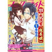 コミックライド2019年1月号(vol.31)（マイクロマガジン社） [電子書籍]