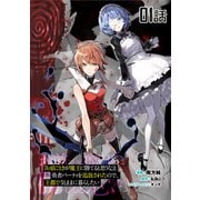 【無料】「お前ごときが魔王に勝てると思うな」と勇者パーティを追放されたので、王都で気ままに暮らしたい 第1話【単話版】（マイクロマガジン社） [電子書籍]