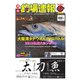 週刊 釣場速報 関西版 2019/01/11号（名光通信社） [電子書籍]