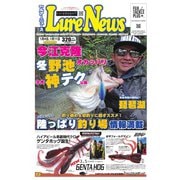 週刊 ルアーニュース 2019/01/11号（名光通信社） [電子書籍]